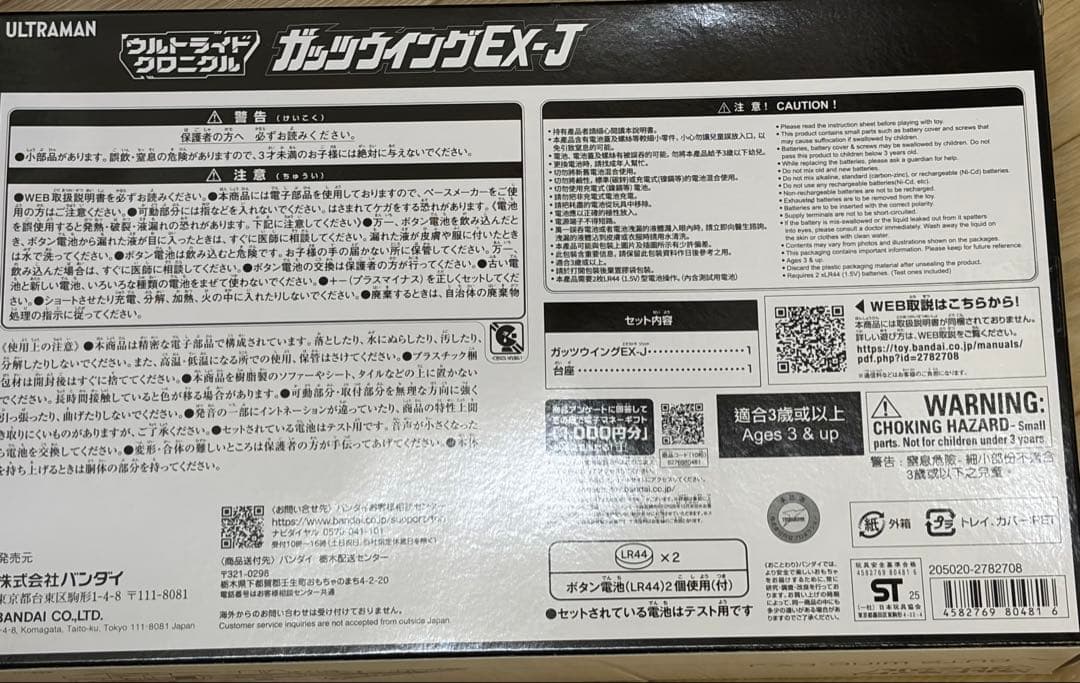 ウルトライドクロニクル ガッツウイングEX-J プレバン