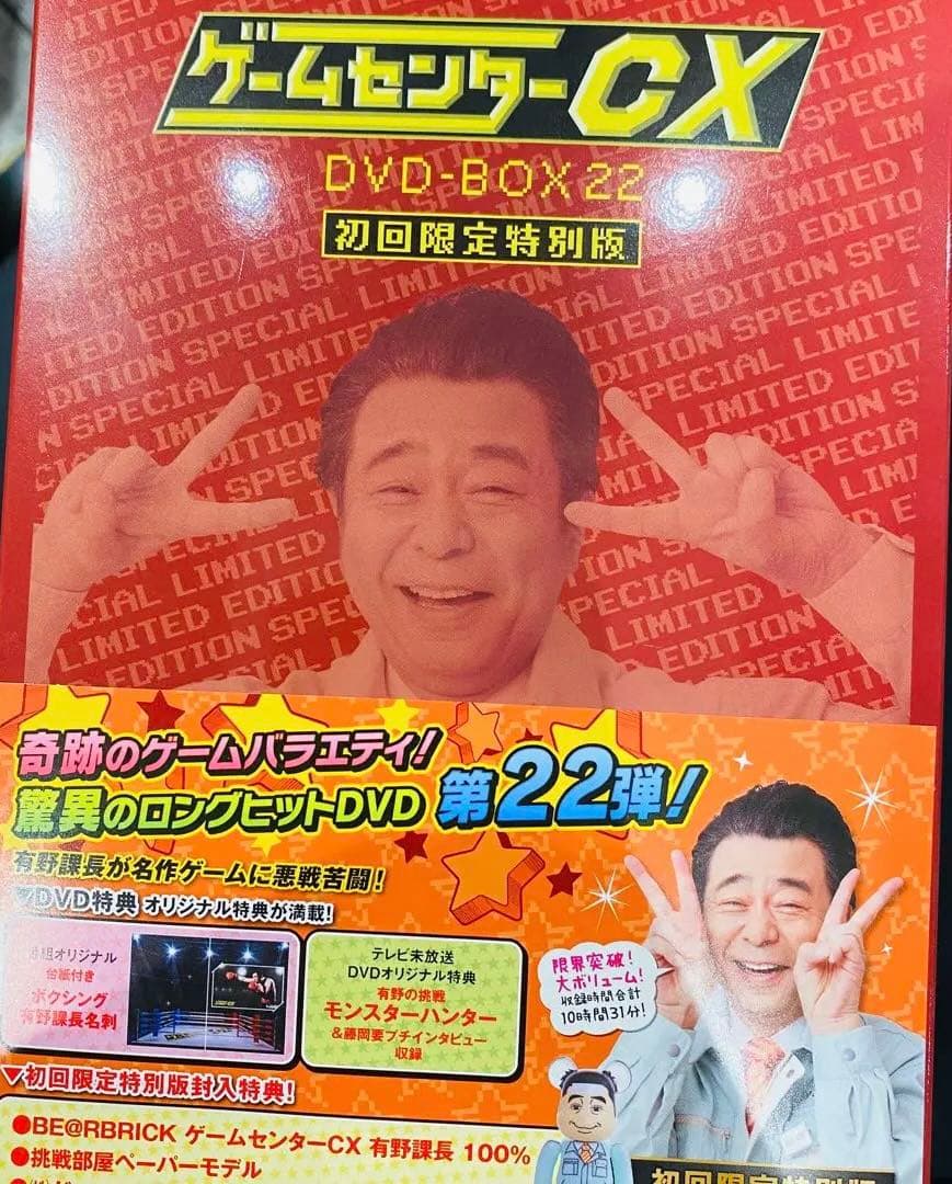 ゲームセンターCX DVD-BOX22 初回限定特別版