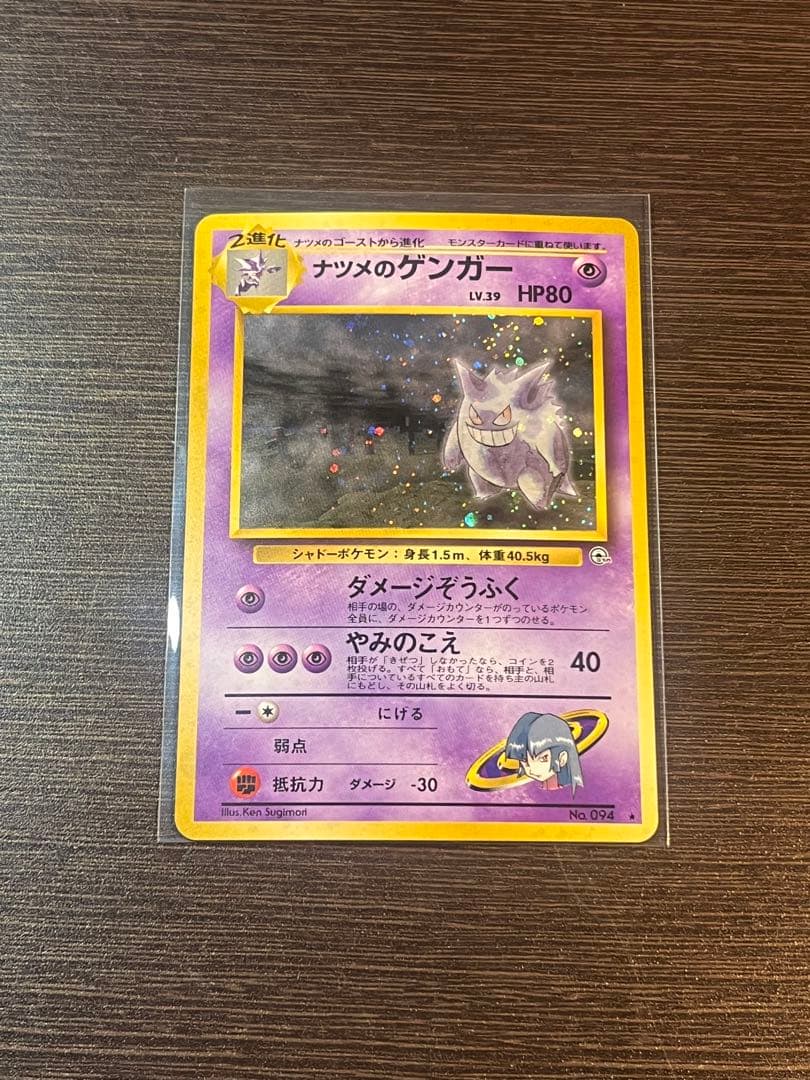 【美品】ナツメのゲンガーLV.39 ★ ジム拡張第2弾 闇からの挑戦 旧裏