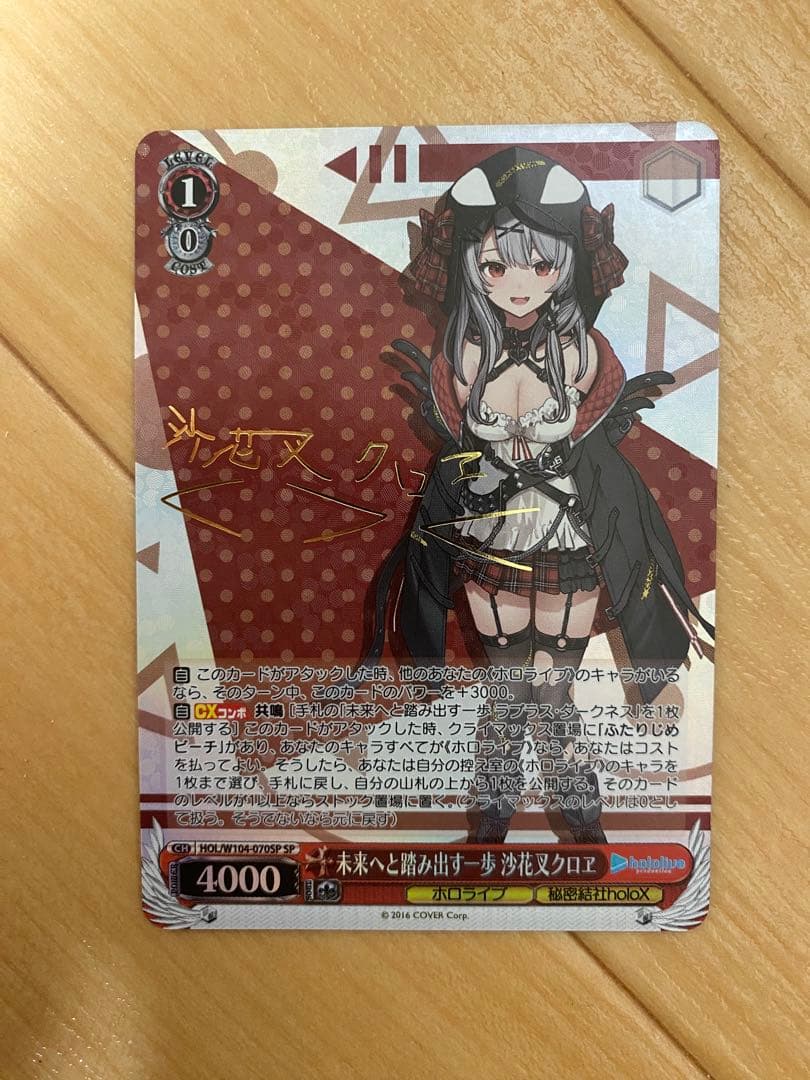 ヴァイスシュバルツ　未来へと踏み出す一歩　沙花叉クロエ　サイン　SP ホロライブ