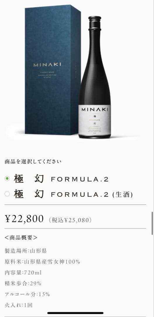 金曜日迄!（期間限定値下げ）1月製造【未開封】MINAKI極幻FORMULA.