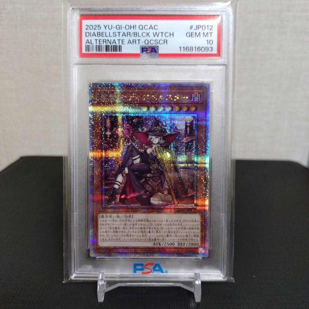 【PSA10】黒魔女ディアベルスター　25th 絵違い イラスト違い　クオシク