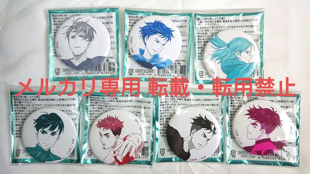 ユーリ!!! on ICE GRAND PRIX 原画展 4DX 缶バッジ 全種