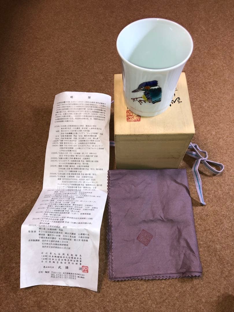 武腰 潤　川蝉の絵　フリーカップ