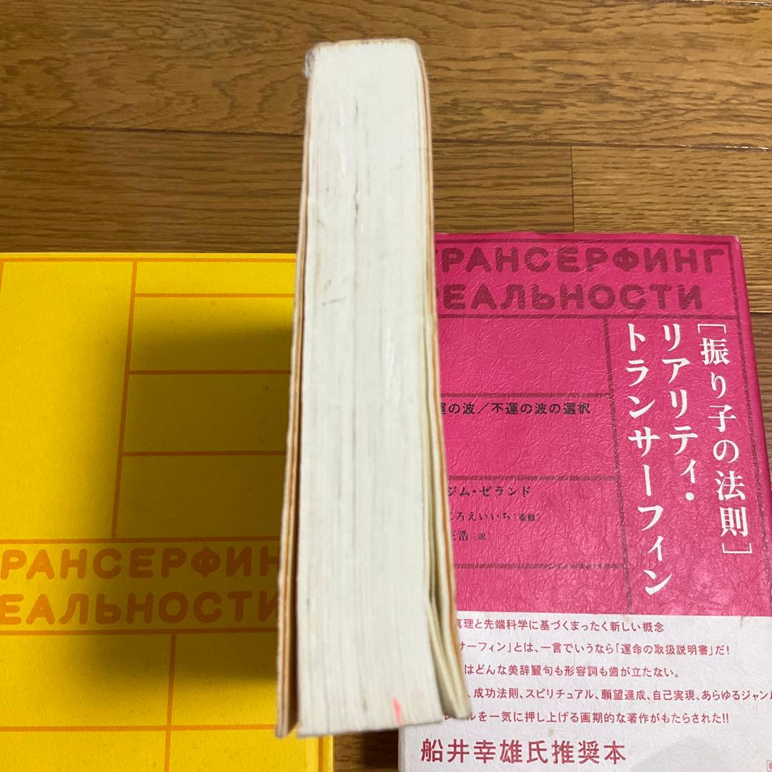 超スピリチュアルな夢実現／幸福獲得法―振り子の法則トランサーフィン