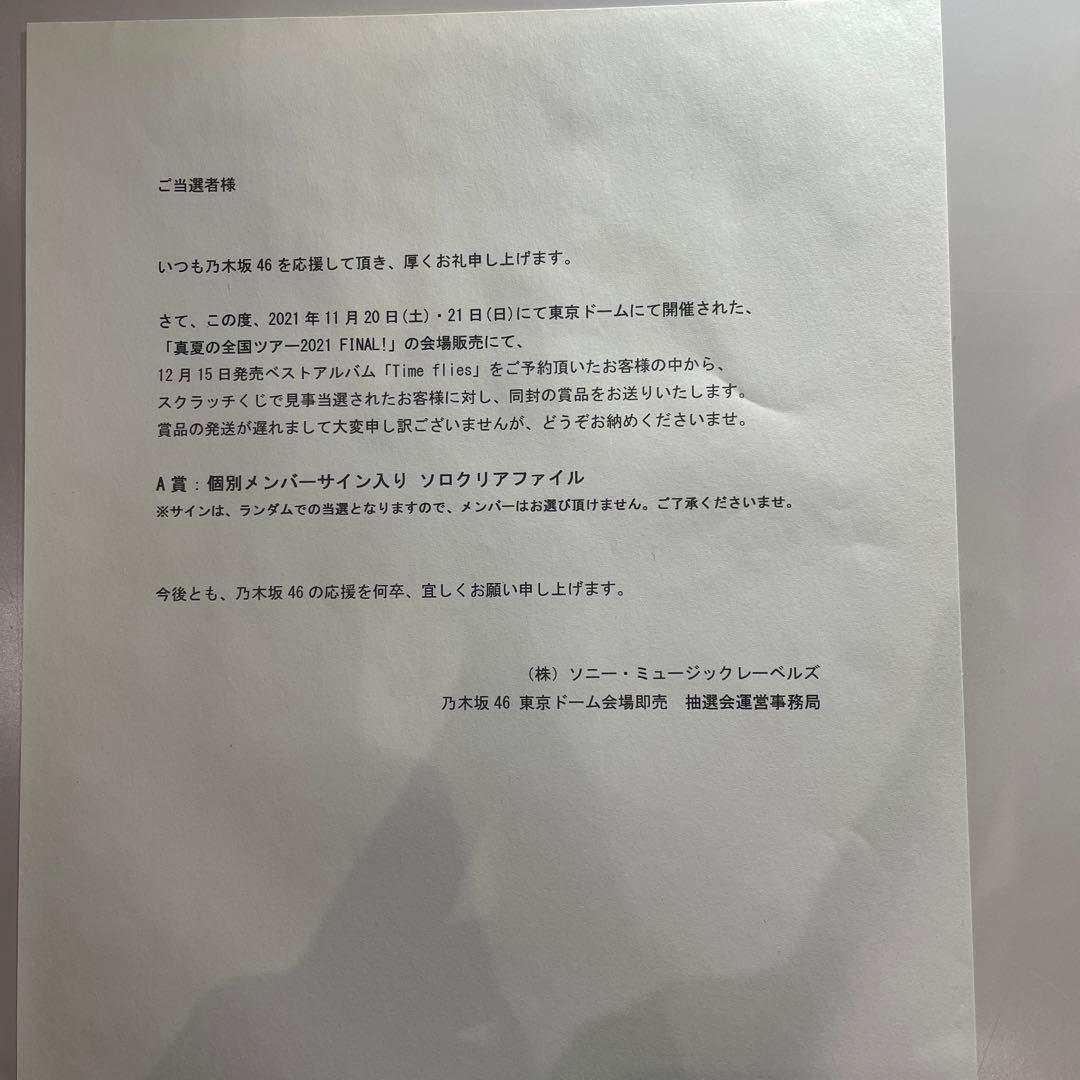 乃木坂46 山崎怜奈　A賞直筆サイン入りクリアファイル