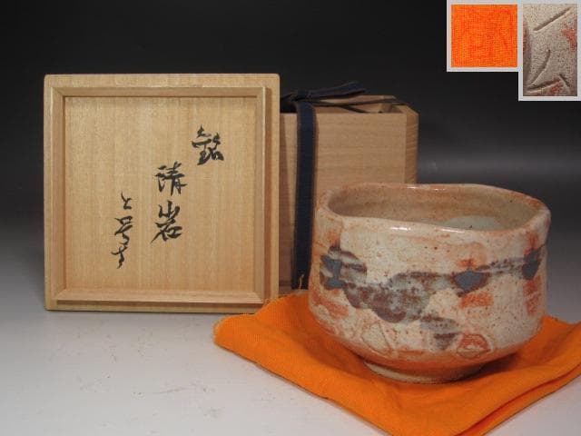 ☆　加藤唐九郎　志野茶碗　清岩　温かみのある一品です☆y237