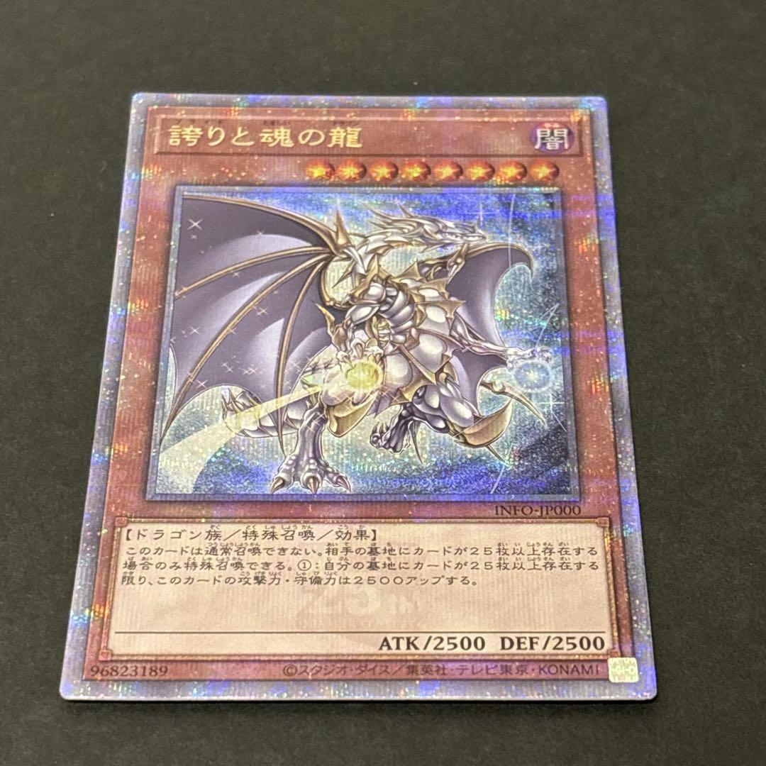 遊戯王 誇りと魂の龍 25th シークレットレア トレカ 美品