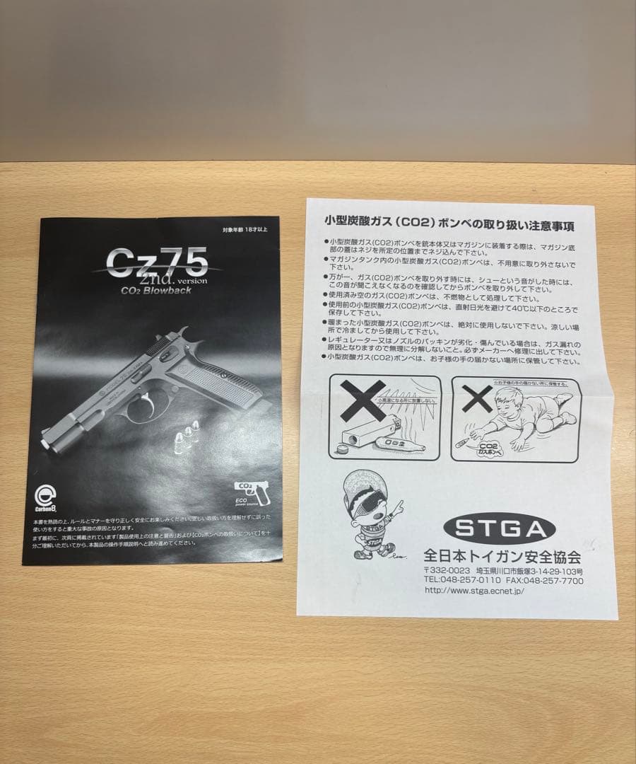 カーボンネイト Cz75 CO2 マガジン2本付き。