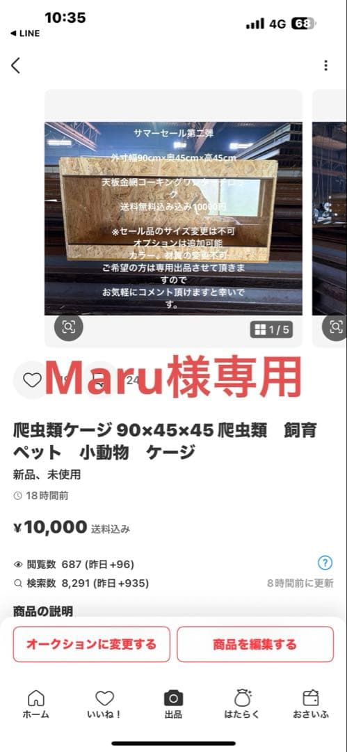 Maru　904545サマーセール品