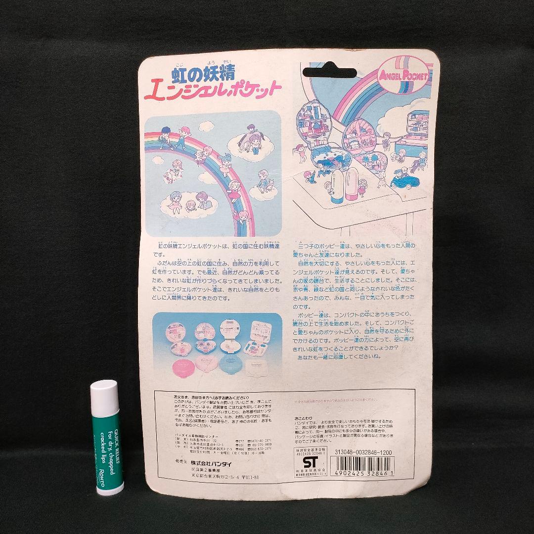 バンダイ　虹の妖精エンジェルポケット　コンパクト6　そら色のおうち　ドールハウス