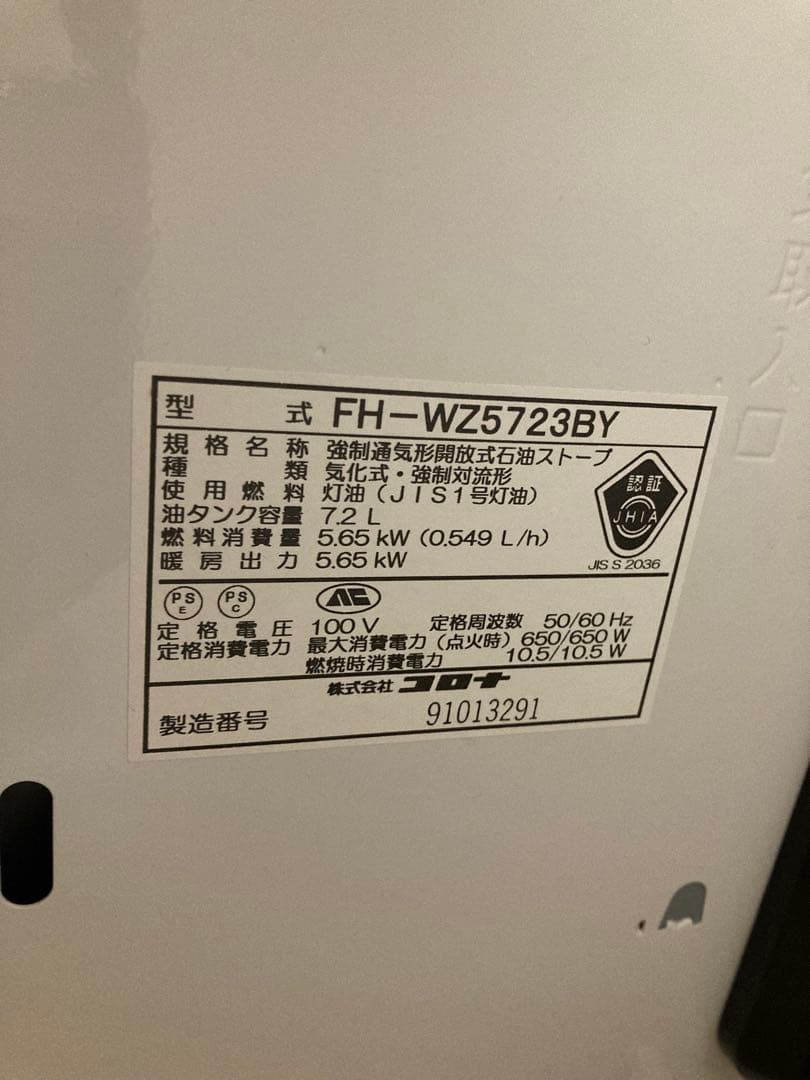 CORONA ファンヒーター FH-WZ5723BY グランホワイト