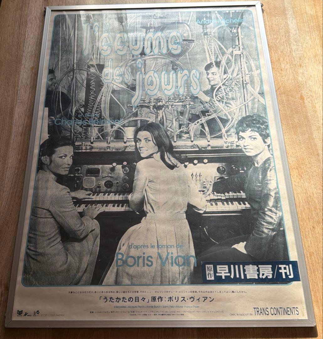 激レア　特大　ボリスヴィアン　映画ポスター　日本語版