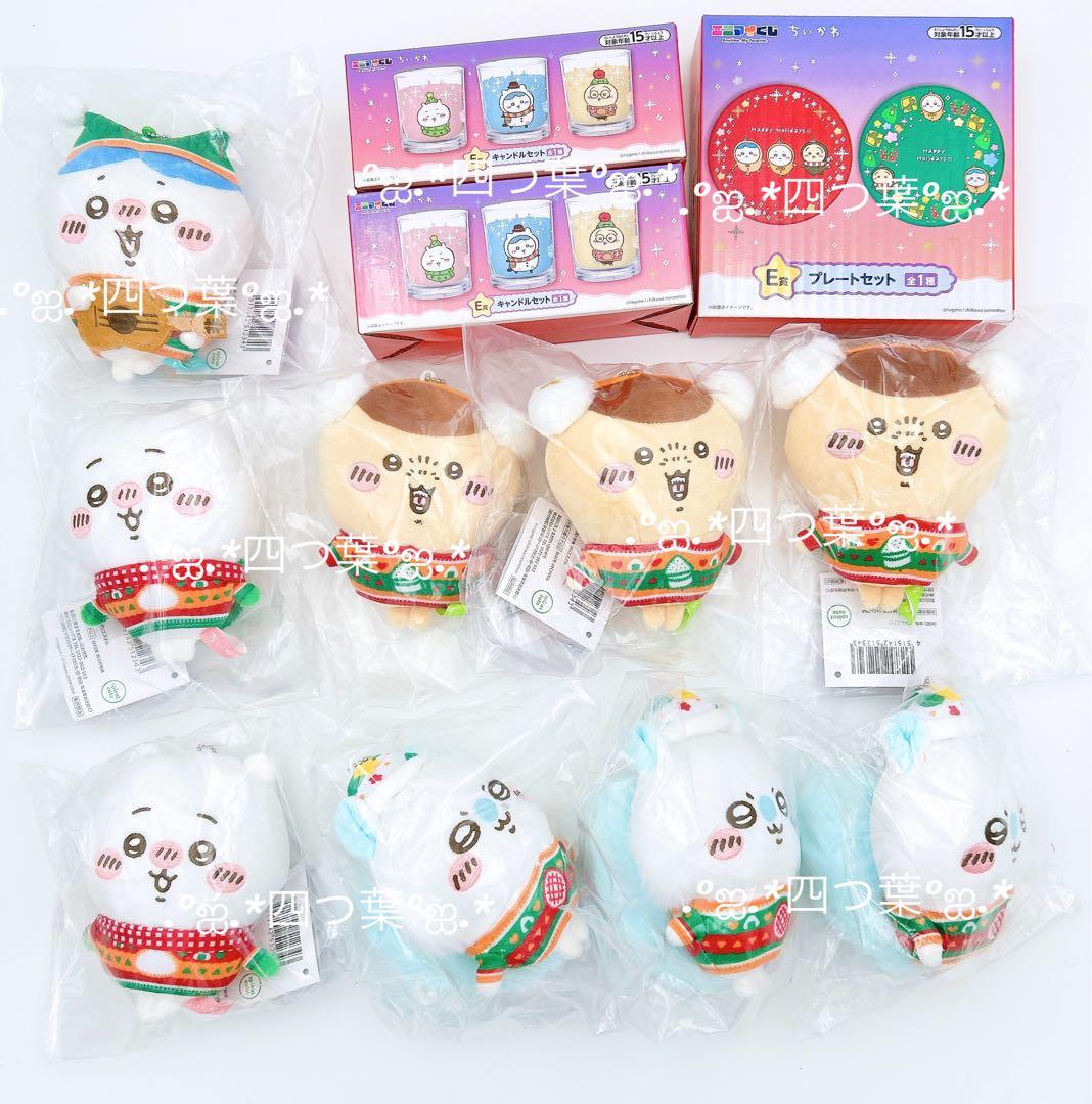 【匿名配送】エニマイくじ　ちいかわ　ぬいぐるみ　選べるクリスマスグッズ　12点