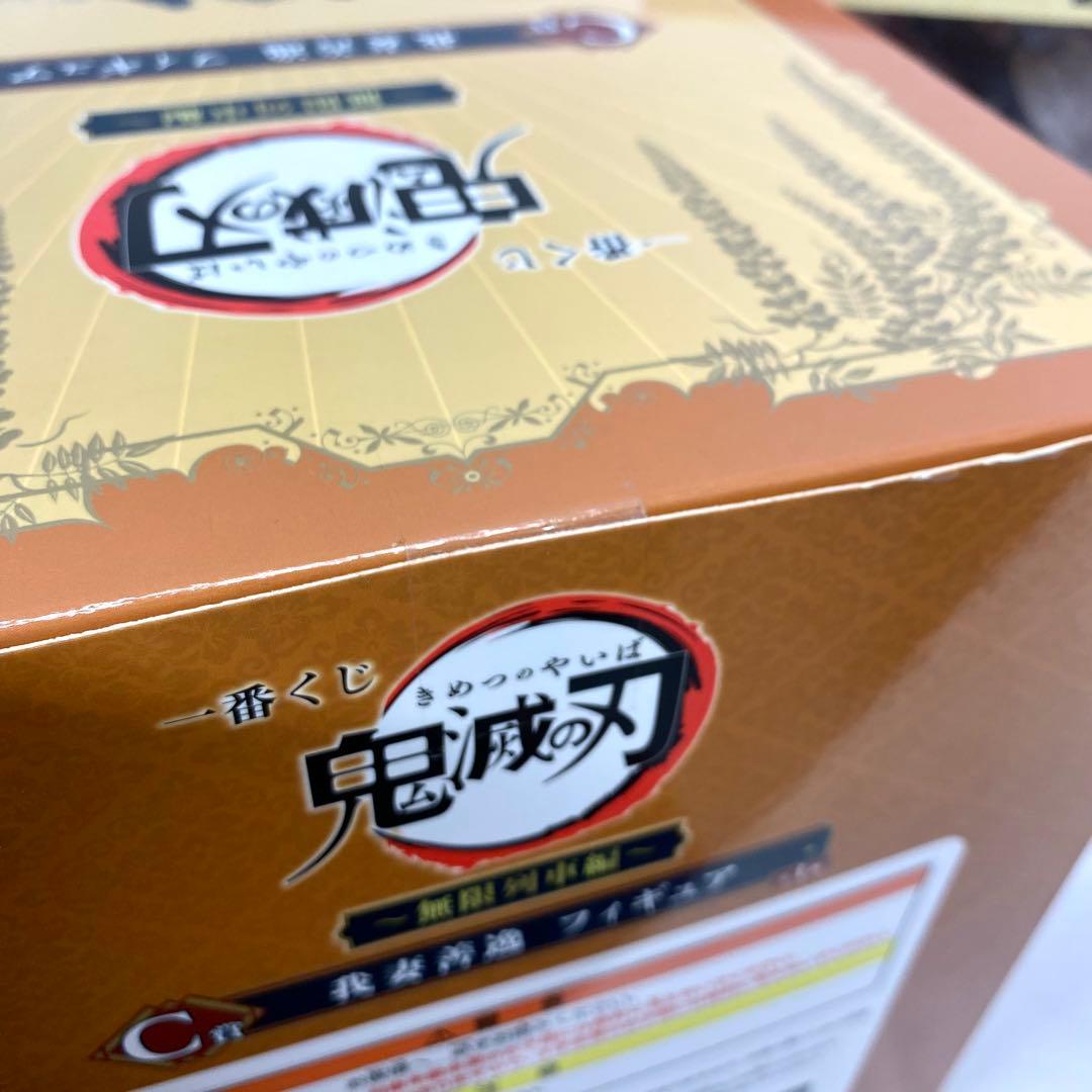 【未開封】鬼滅の刃 一番くじ 無限列車編 フィギュア 5種