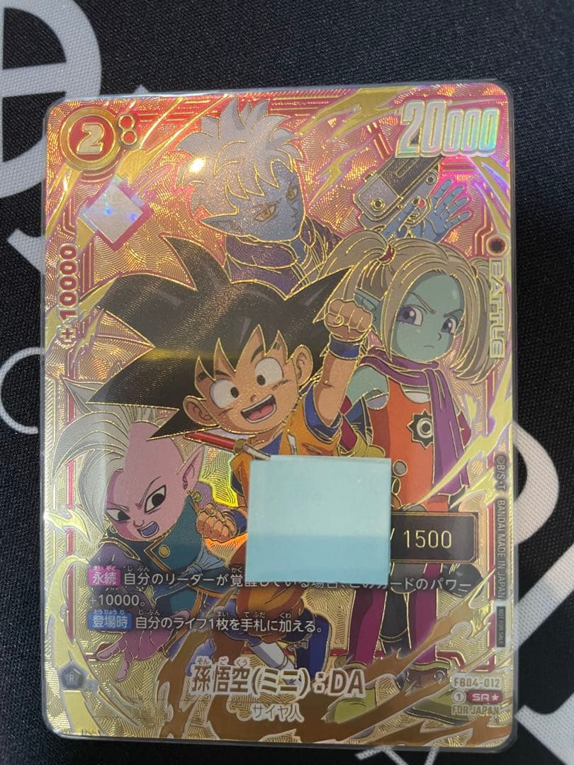 孫悟空(ミニ):DA シリアル FOR JAPAN フュージョンワールド ①