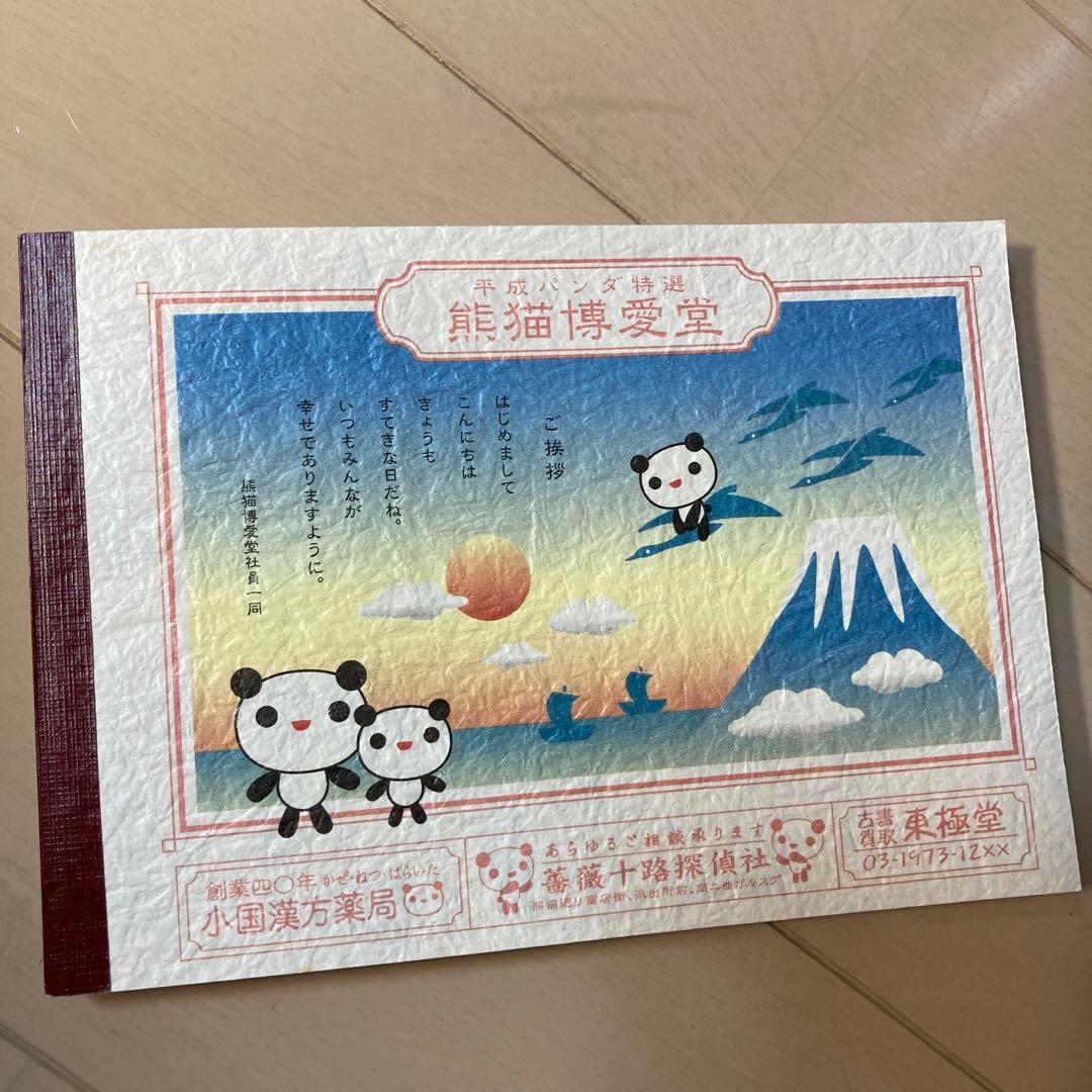 平成レトロ　パンダ　中国　メモ帳