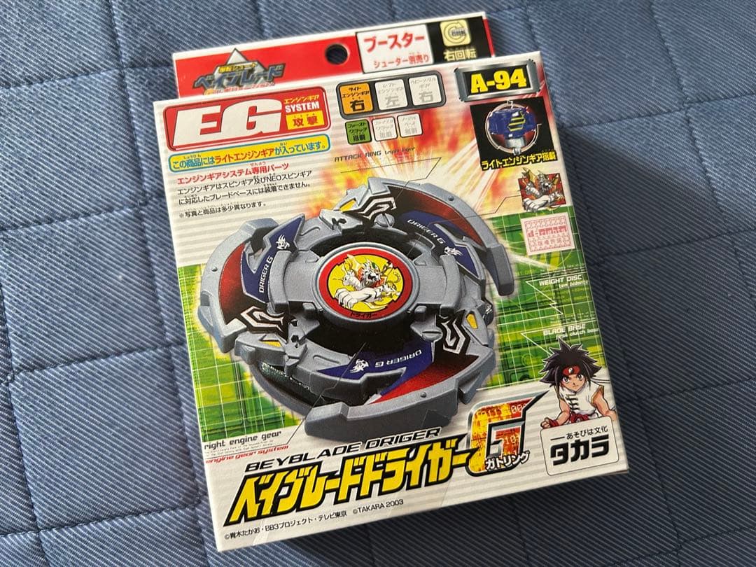 【絶版】ドライガーG/爆転シュートベイブレードGレボリューション