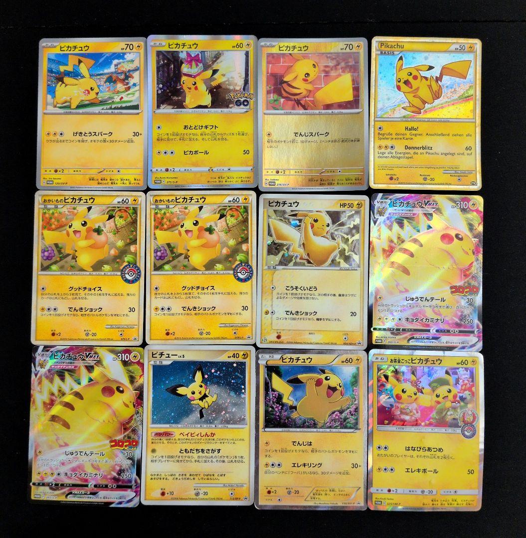 ピカチュウ ピチュー 12枚セット まとめ売り