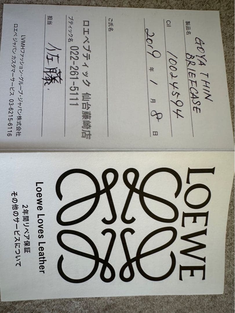 ロエベ　ビジネスバッグ　ブラウン