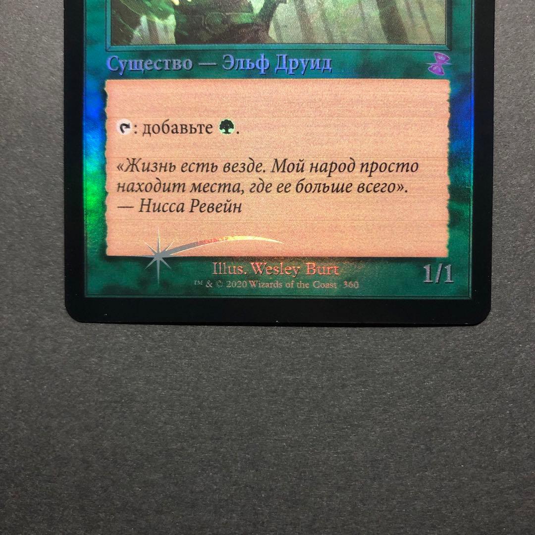 ロシア語　エルフの神秘家　旧枠FOIL MTG