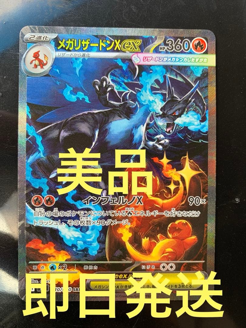 【美品】SAR メガリザードンXex