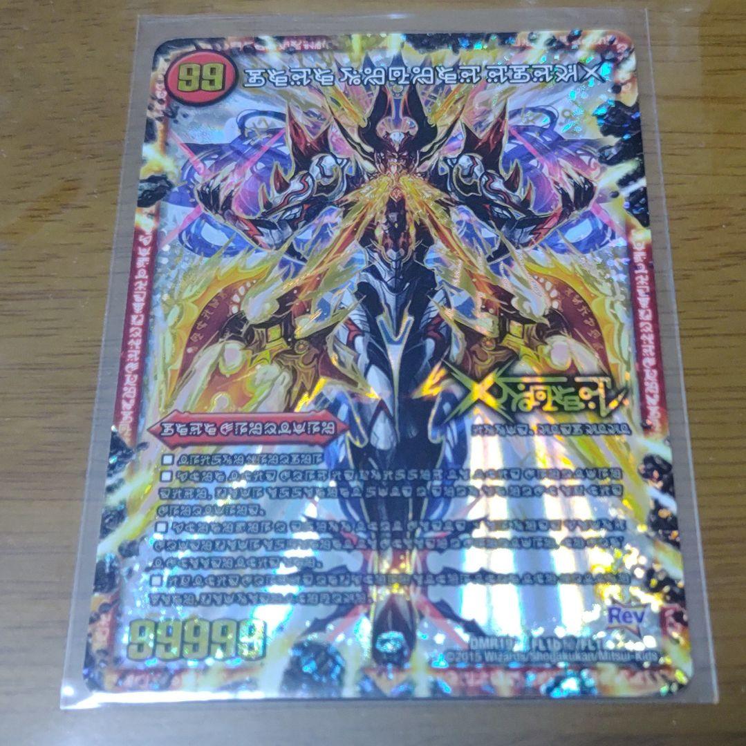 伝説の禁断　ドキンダムx シク 禁断文字