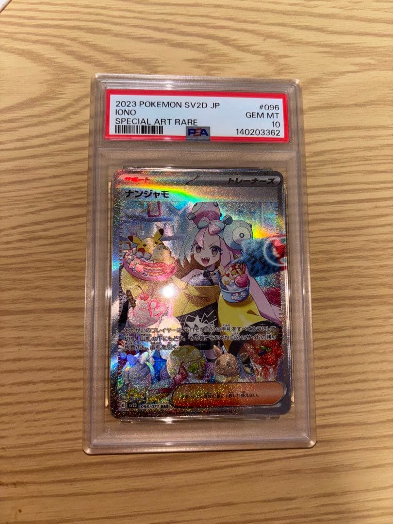 ナンジャモ SAR SV2D クレイバースト 096/071