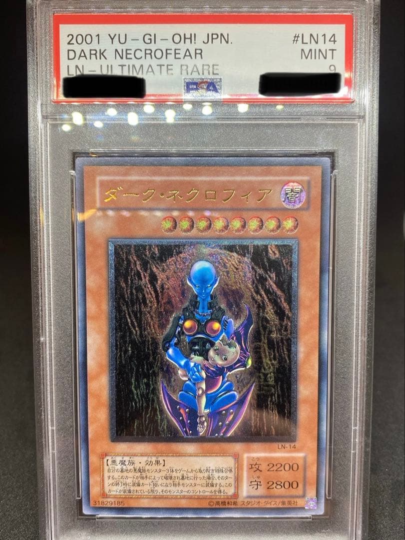 遊戯王　psa9 ダーク・ネクロフィア　レリーフ