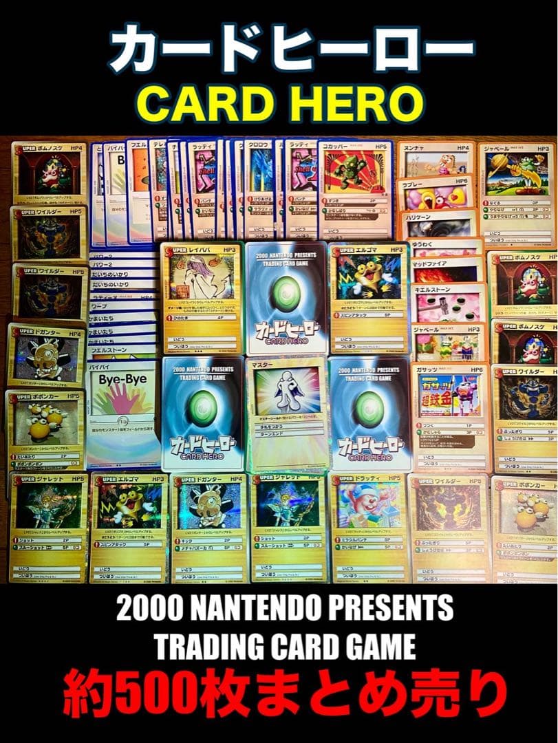 超希少 カードヒーロー トレーディングカード 約500枚セット