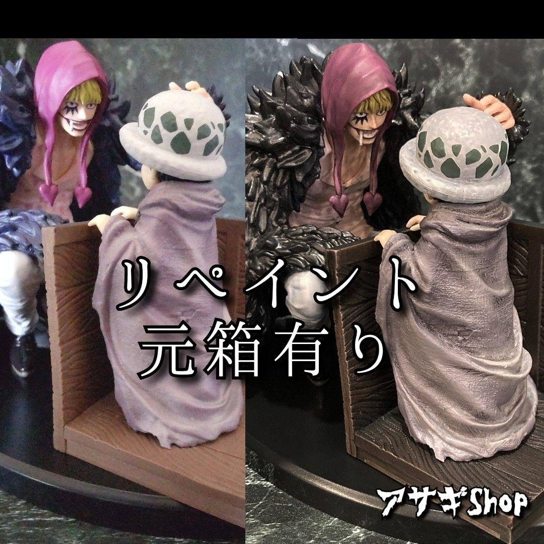 リペイント ワンピース フィギュア 一番くじ ロ ー コラソン