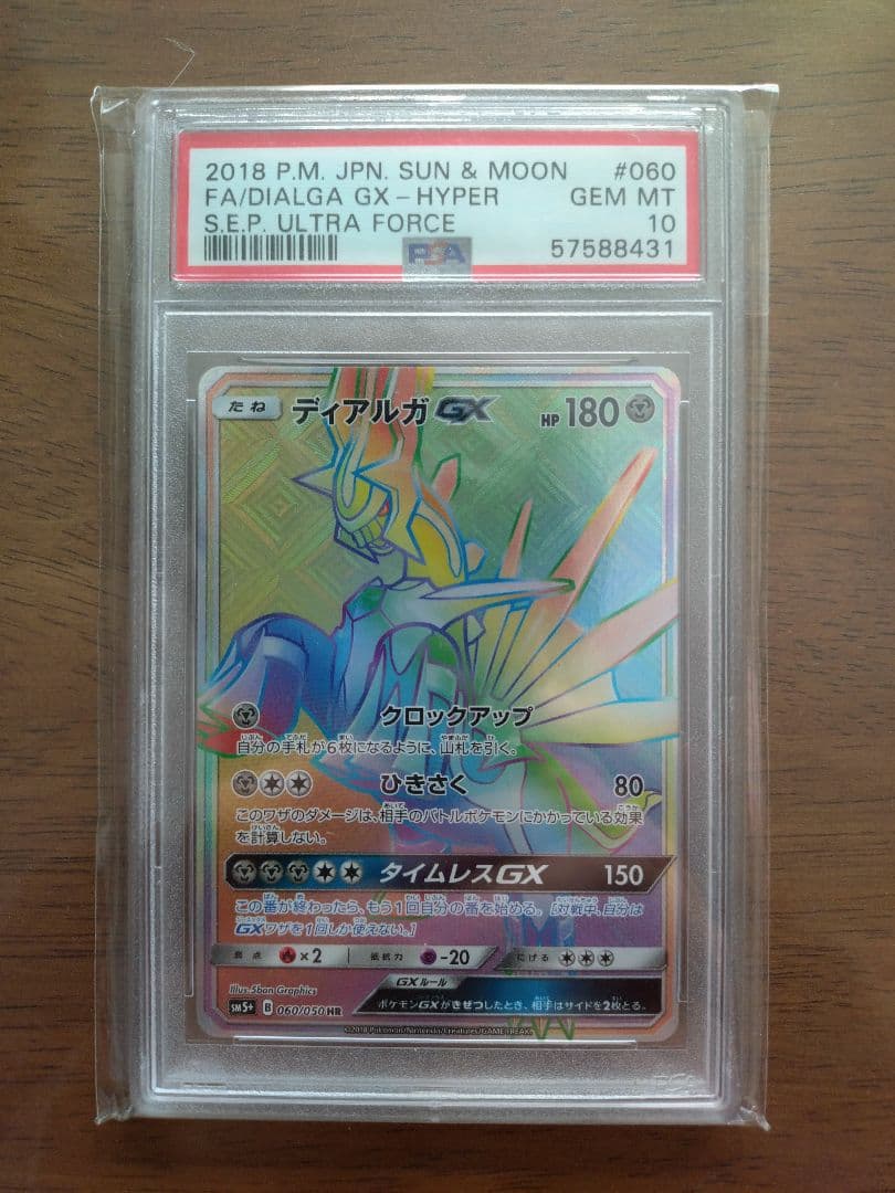 【PSA10】ディアルガｇｘ　ｈｒ