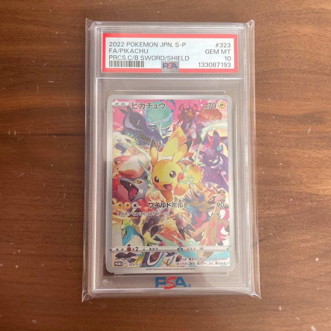 【PSA10】ポケモンカード プレシャスコレクターボックス ピカチュウ プロモ