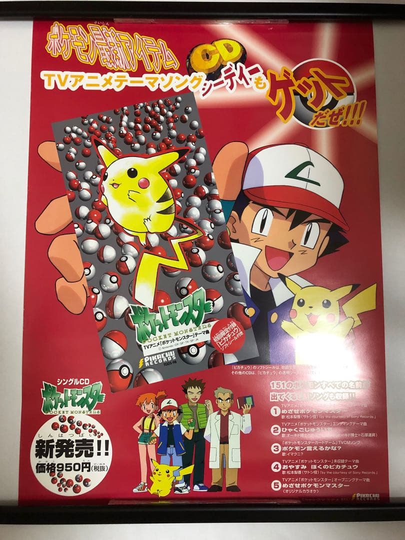 【非売品】めざせポケモンマスター CD 販促 告知 A2 サイズ ポスター