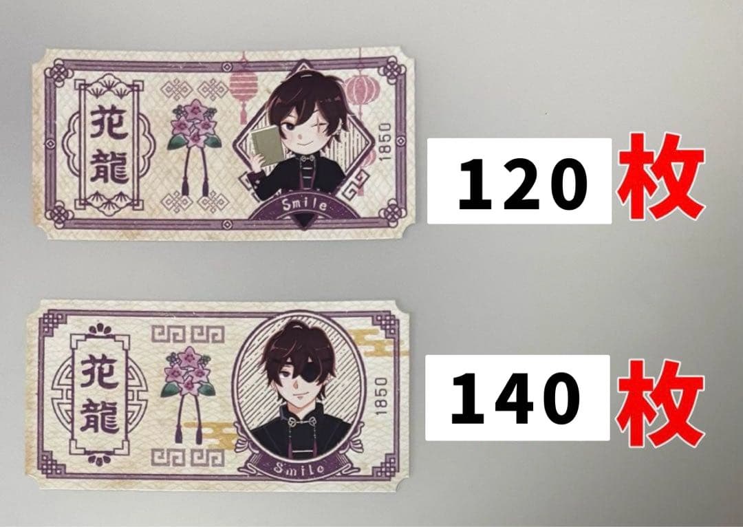 バラ売り可 スマイル 切符風カード