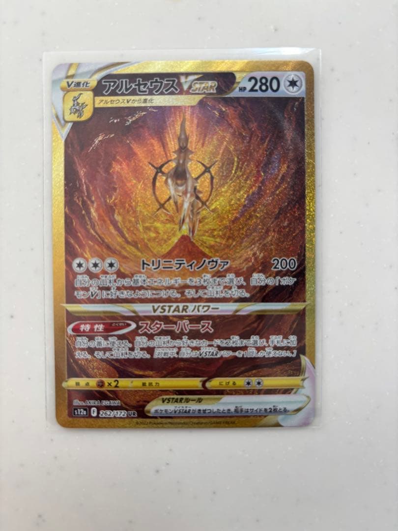 アルセウスVSTAR UR S12a VSTAR