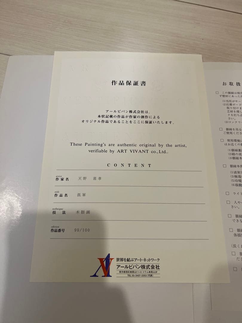 希少 天野喜孝「孤軍」原画 絵画 額装済み ファイナルファンタジー作