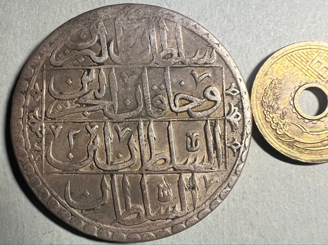 1789年AH1203/2オスマントルコ 帝国1ユズルク 大型 銀貨セリム3世