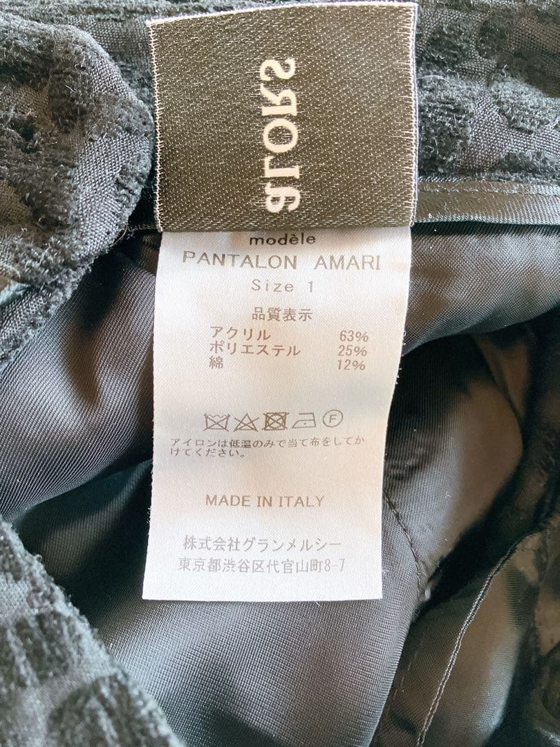 alors paris パンタロンアマーリ　サイズ１