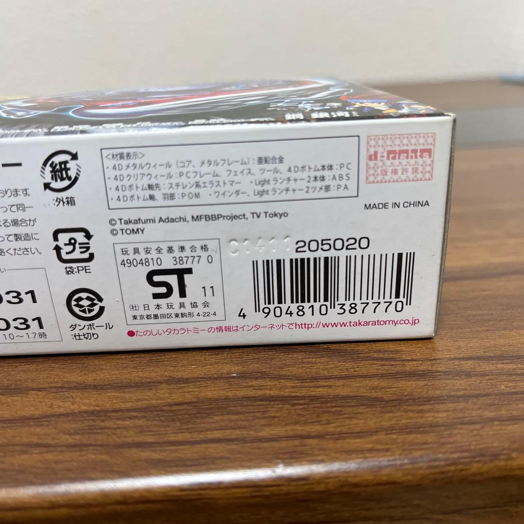 【開封未使用】【正規品】メタルファイトベイブレード　ビッグバンペガシスF:D