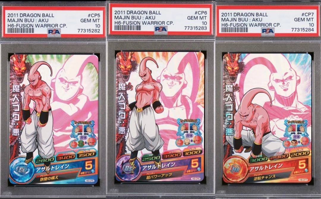 3連番　PSA10 旧弾　ドラゴンボールヒーローズ　DBH