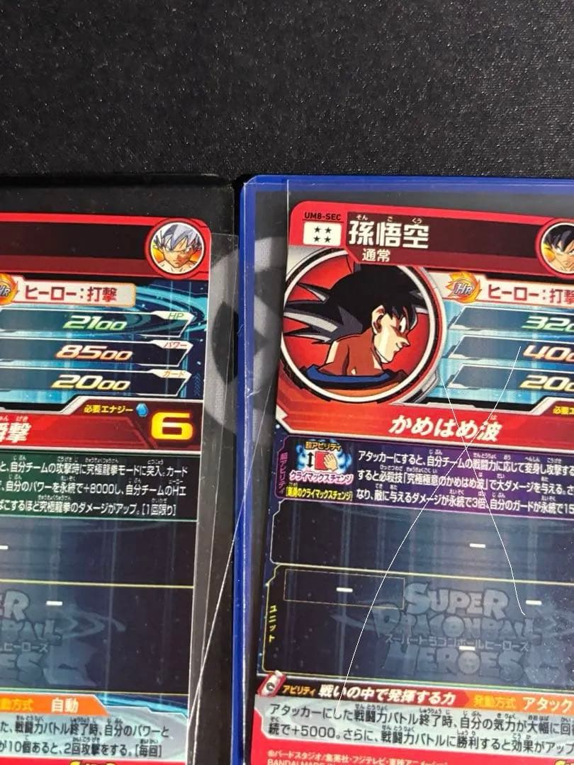 ドラゴンボールヒーローズ 身勝手の極意 完全美品 まとめ売り