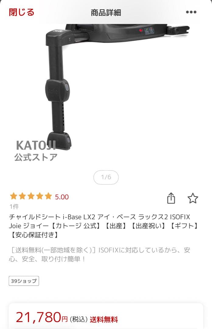 チャイルドシート i-Base LX2 アイ・ベース ラックス2 ISOFIX