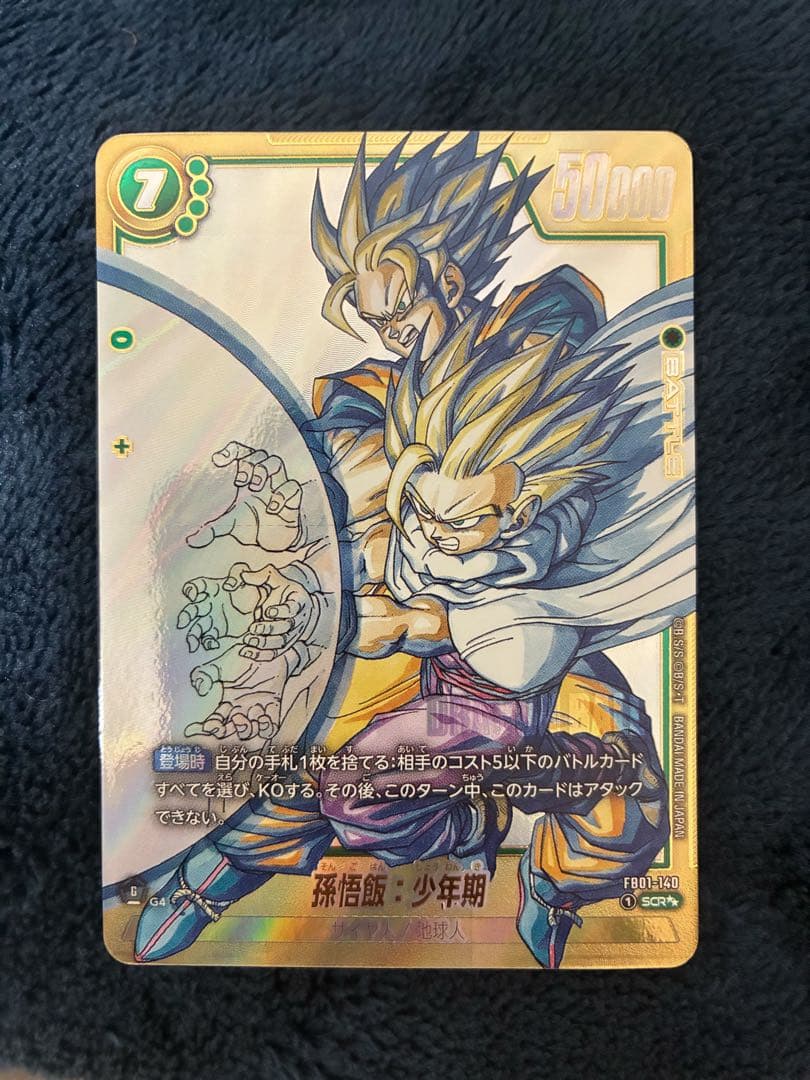 【早い者勝ち】FB01-140 SCR★★　孫悟飯少年期 フュージョンワールド