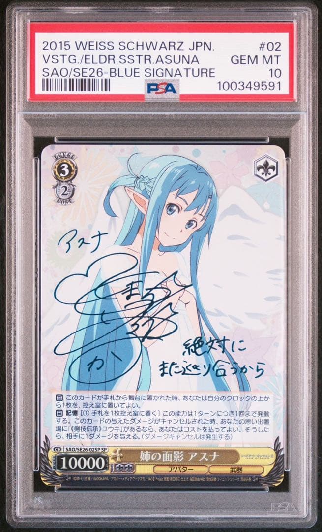 PSA 10 ヴァイスシュヴァルツ 姉の面影 アスナ SP サイン SAO