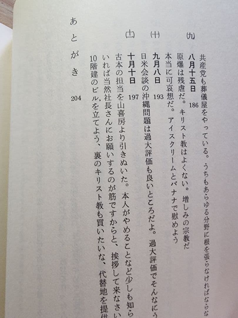 《レア》松本勝弥編【池田大作言行録】創価学会　金剛会　創価コンツェルン