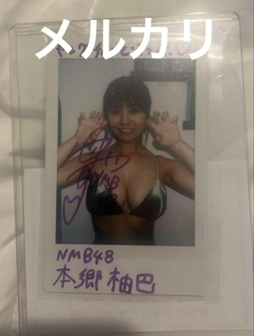 NMB48 本郷柚巴 サイン入りチェキ