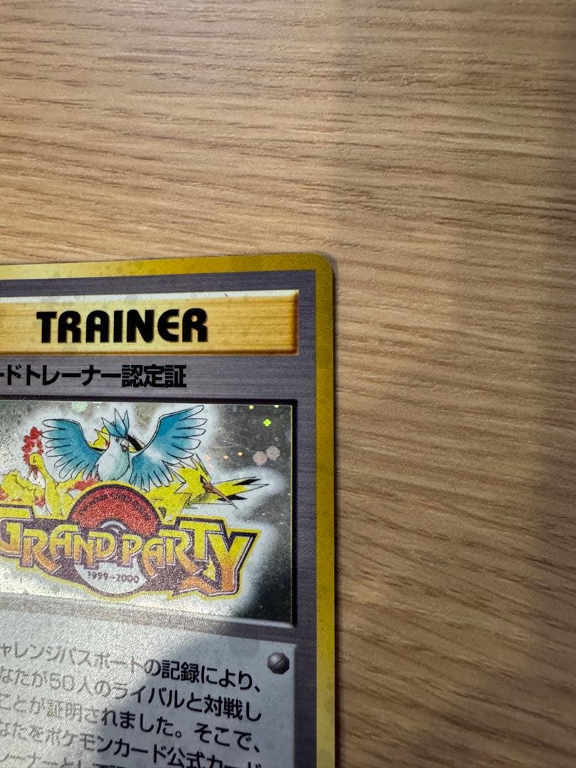 値下げ　ポケモンカード旧裏【カードトレーナー認定証】