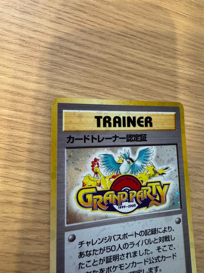 値下げ　ポケモンカード旧裏【カードトレーナー認定証】