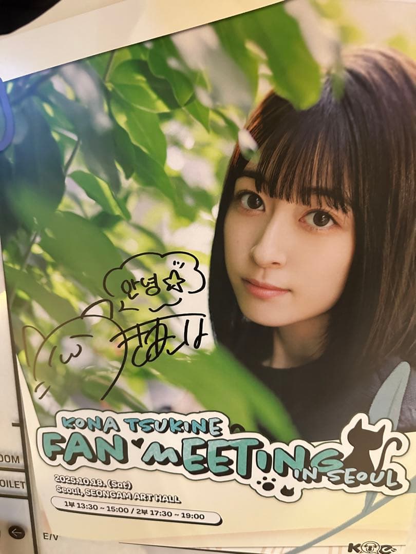 月音こな　SEOUL ファンミーティング　特典ポスター